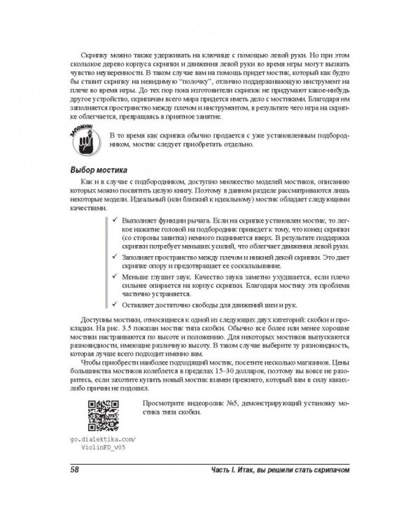 Скрипка для чайников (+аудио- и видеокурс on-line)