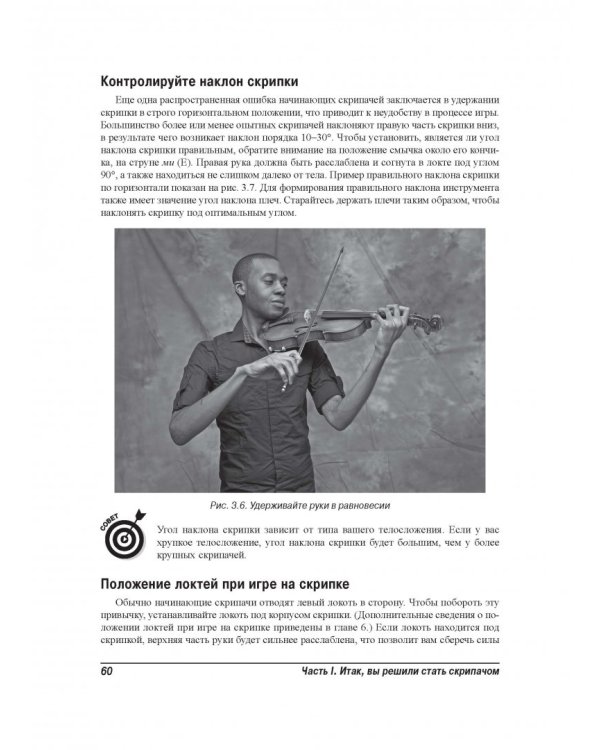 Скрипка для чайников (+аудио- и видеокурс on-line)