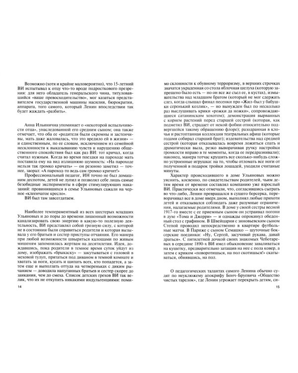 Ленин. Пантократор солнечных пылинок