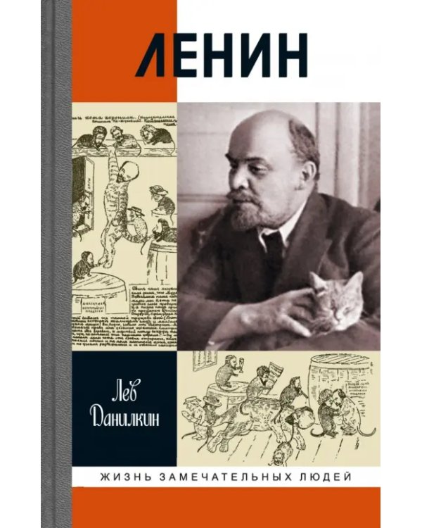 Ленин. Пантократор солнечных пылинок