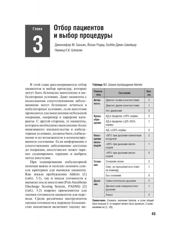 Практическая амбулаторная анестезиология