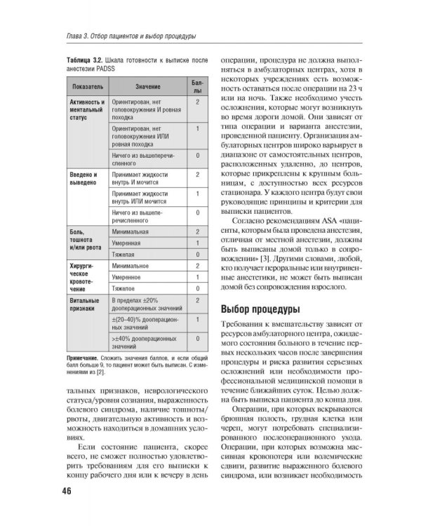 Практическая амбулаторная анестезиология