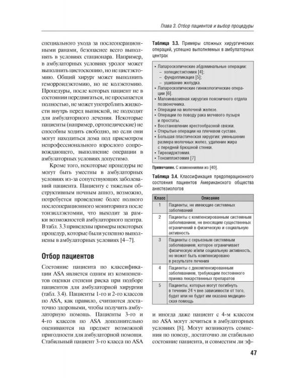 Практическая амбулаторная анестезиология