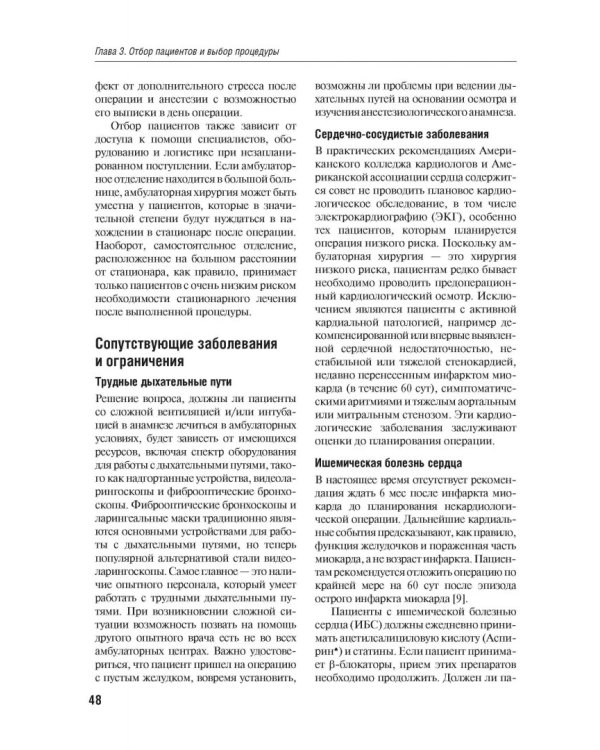 Практическая амбулаторная анестезиология