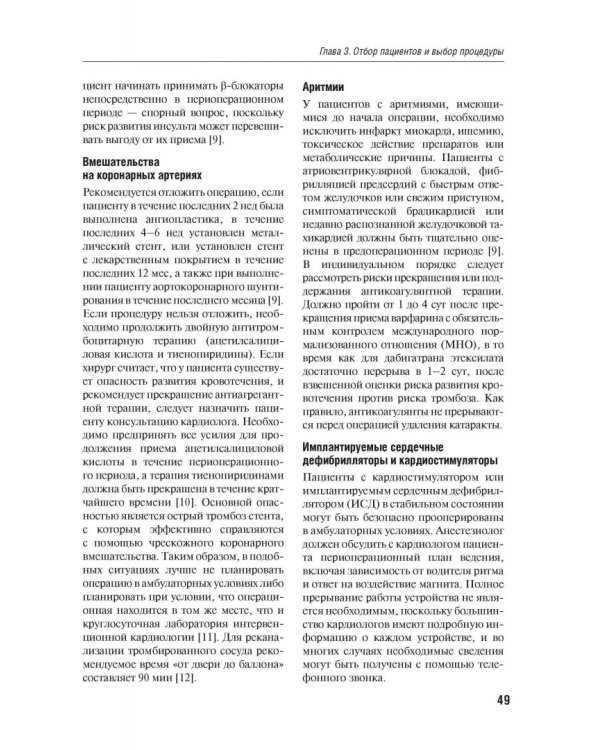 Практическая амбулаторная анестезиология