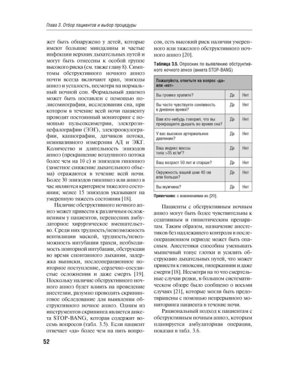 Практическая амбулаторная анестезиология