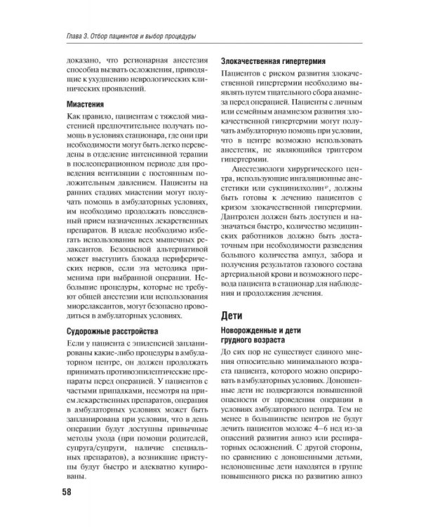 Практическая амбулаторная анестезиология