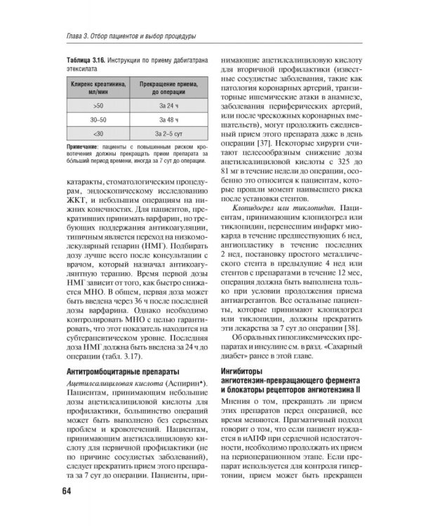 Практическая амбулаторная анестезиология
