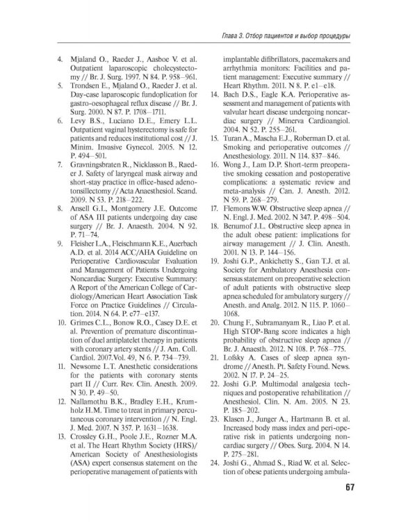 Практическая амбулаторная анестезиология