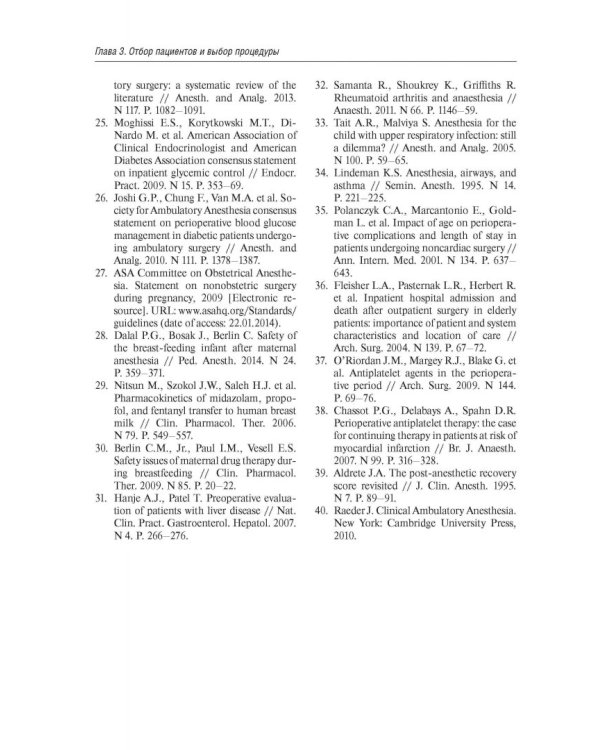 Практическая амбулаторная анестезиология