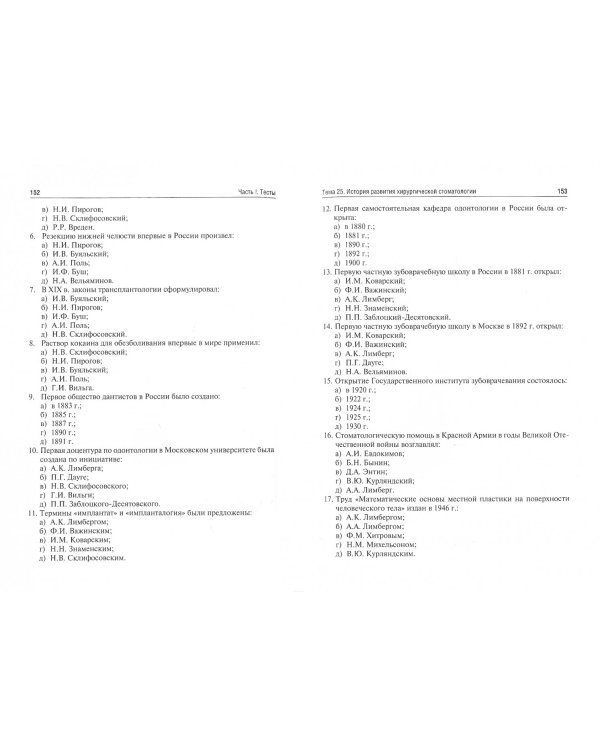 Стоматология. Тесты и ситуационные задачи. Учебное пособие