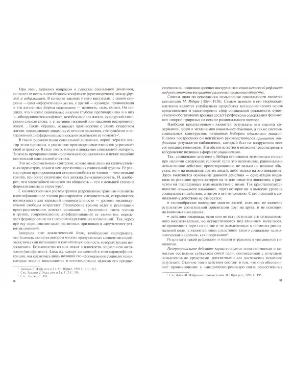 Современное общество. В поисках оснований Социо-Логоса. Монография