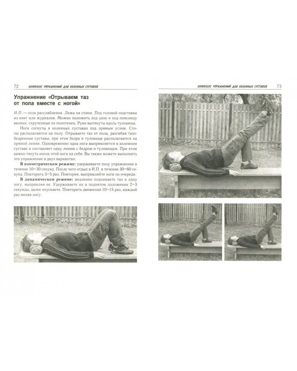 Секреты коленей, которые не болят