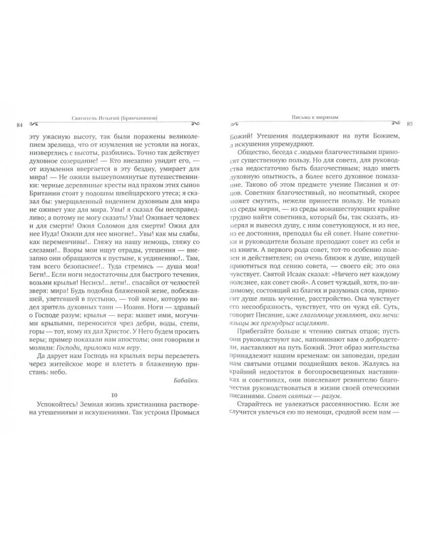 Избранные письма. К 150-летию блаженной кончины