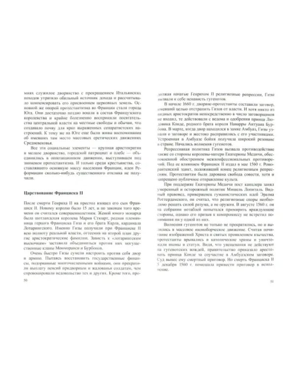 Старый порядок во Франции и его крушение