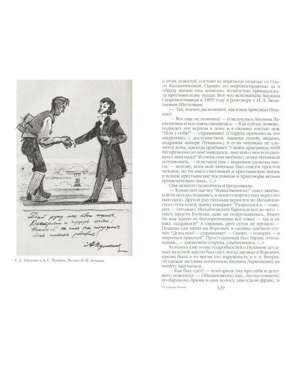 Повседневная жизнь Пушкиногорья