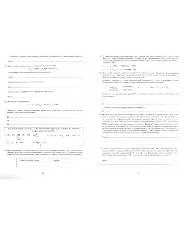 ВПР. Химия. 11 класс. 10 вариантов итоговых работ