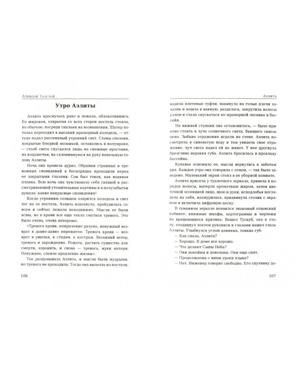 Аэлита. Гиперболоид инженера Гарина