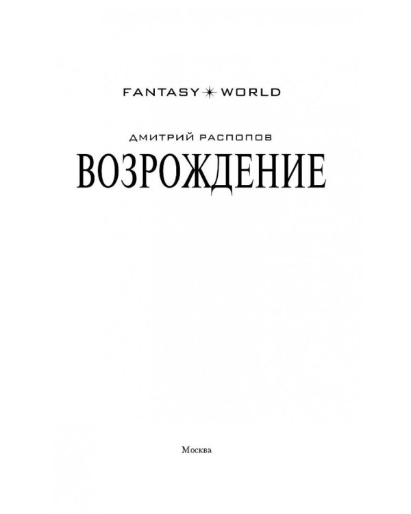 Возрождение