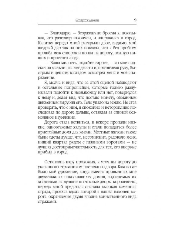 Возрождение