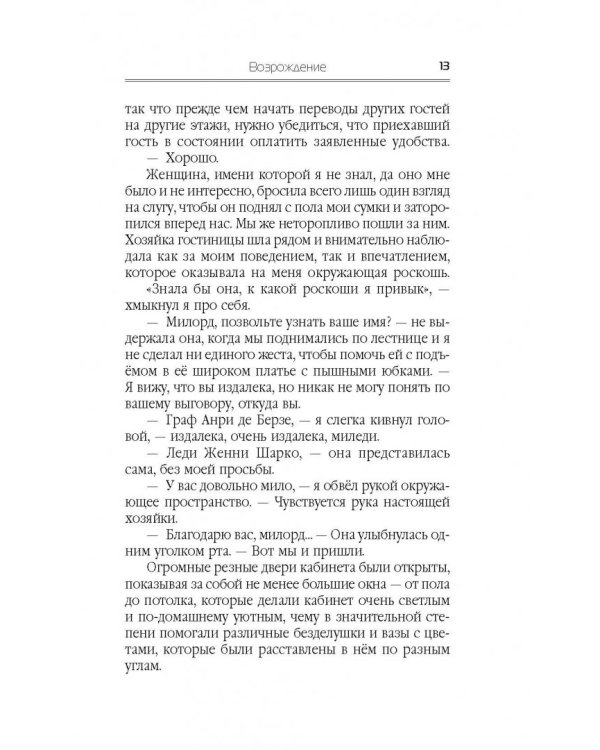 Возрождение