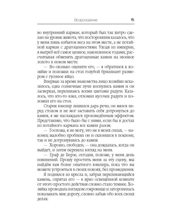 Возрождение