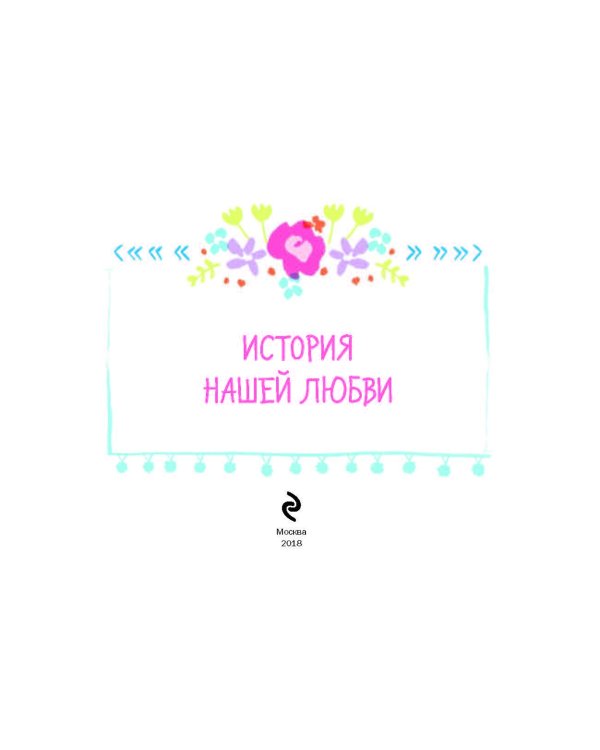 Альбом Me to You. История нашей любви