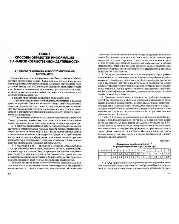 Теоретические основы анализа хозяйственной деятельности. Учебное пособие