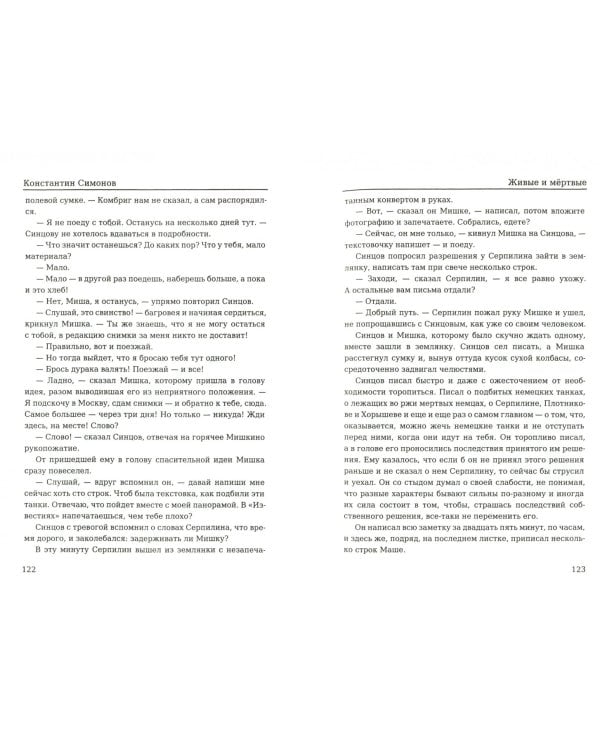 Живые и мёртвые. Книга 1