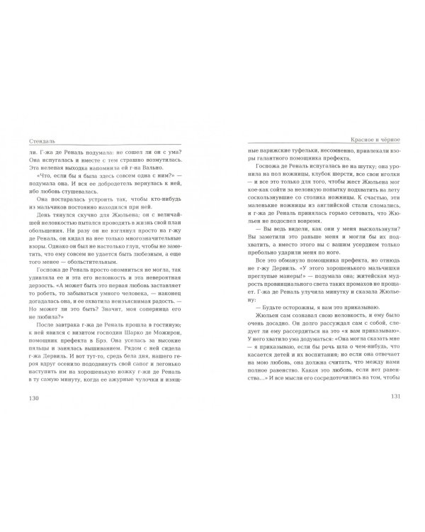 Красное и черное