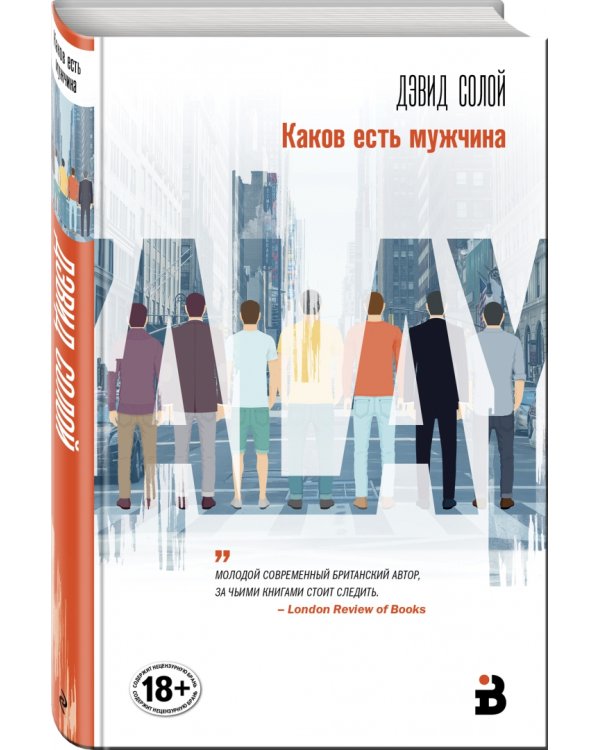 Каков есть мужчина