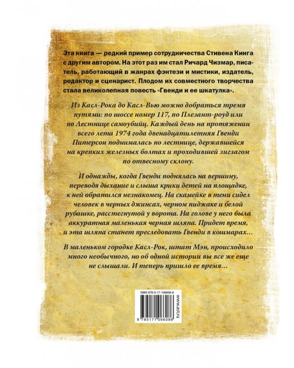 Гвенди и ее шкатулка