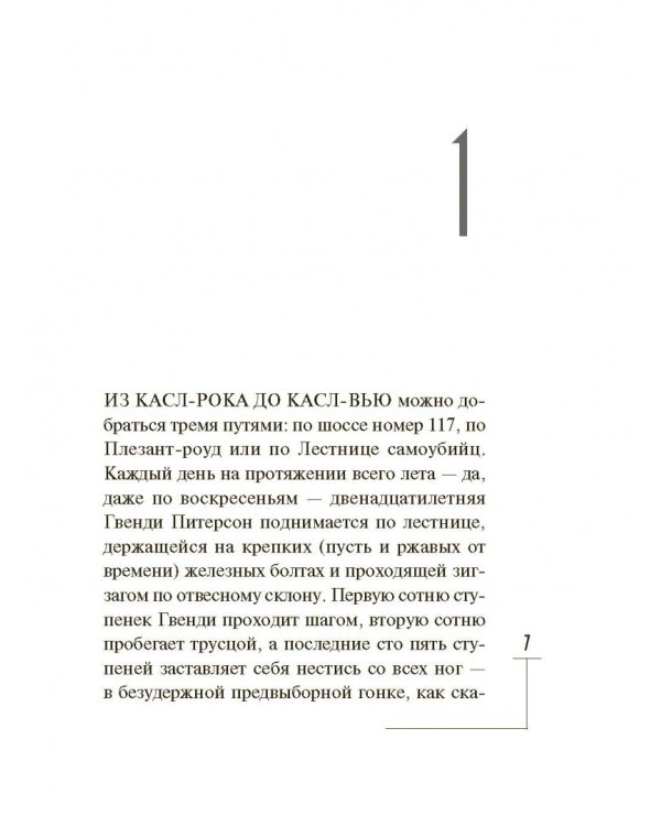 Гвенди и ее шкатулка