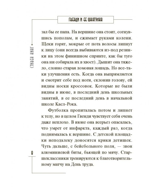 Гвенди и ее шкатулка