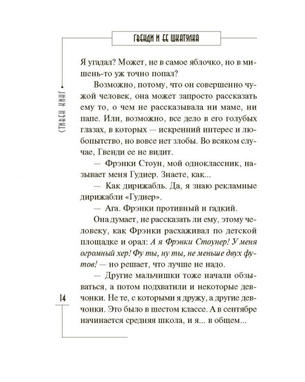 Гвенди и ее шкатулка