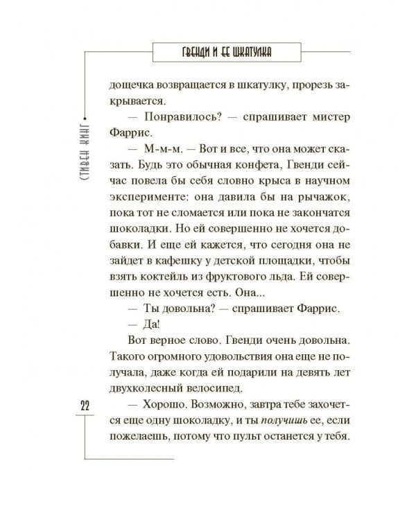 Гвенди и ее шкатулка