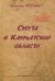 Смута в Камчатской области