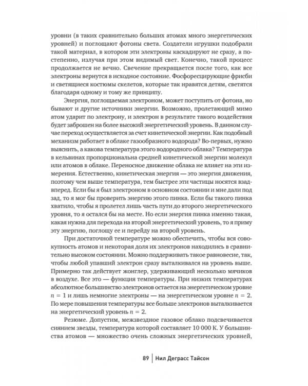 Большое космическое путешествие