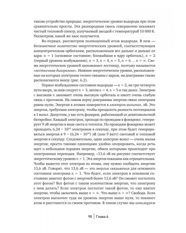 Большое космическое путешествие