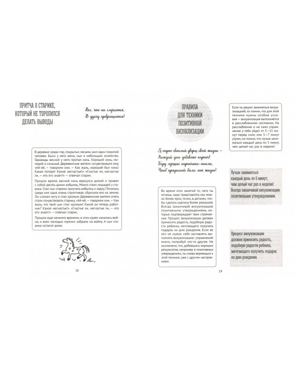 Формула успеха, или Как научить ребенка ставить цели и достигать их