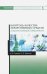 Контроль качества лекарственных средств. Лабораторный практикум. Учебно-методическое пособие