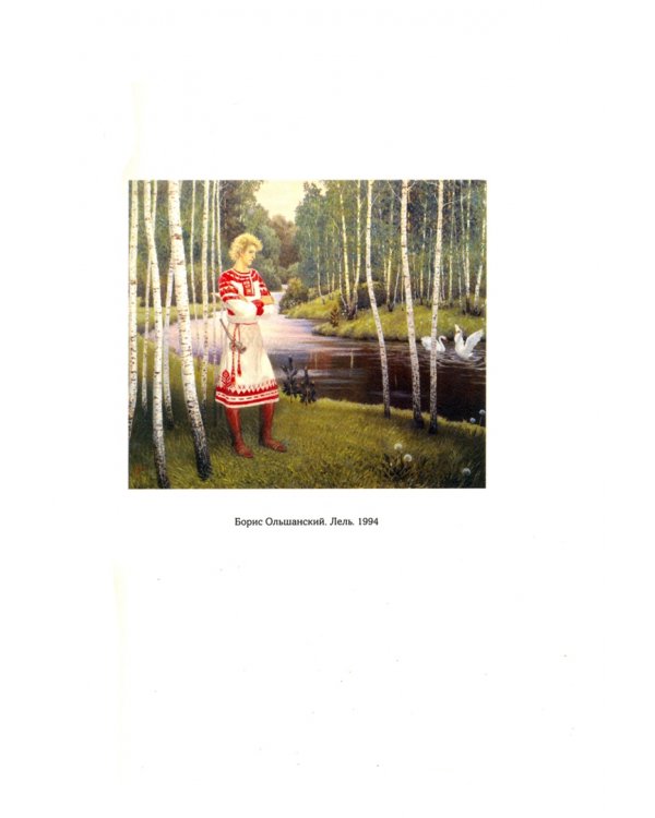 Мифы славянского язычества