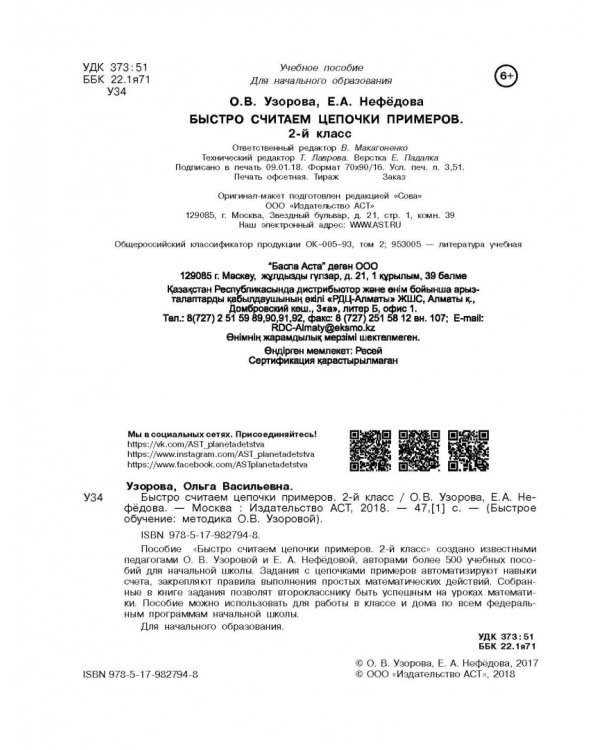 Быстро считаем цепочки примеров. 2 класс