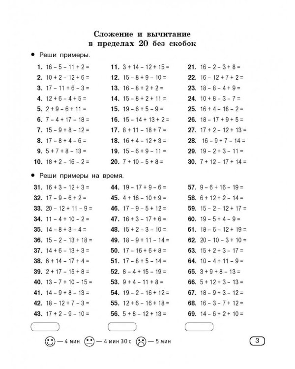 Быстро считаем цепочки примеров. 2 класс
