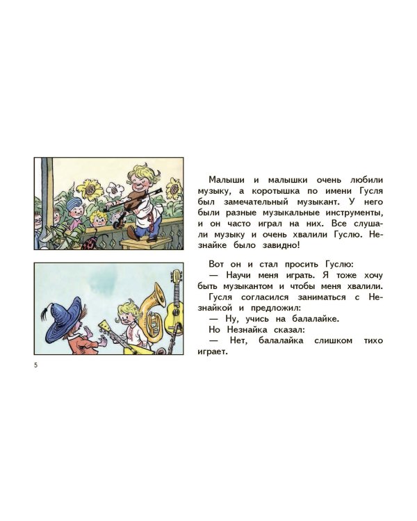 Незнайка и его друзья