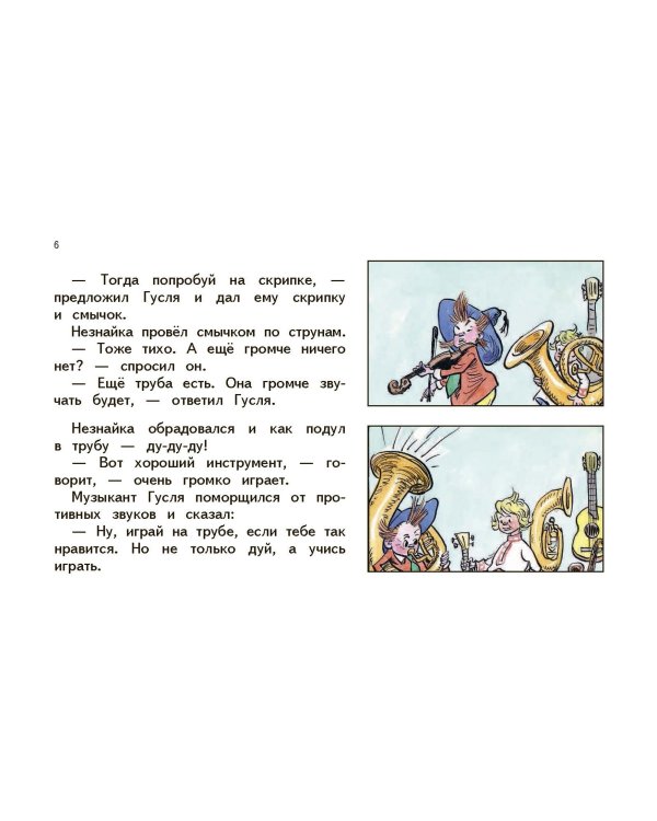 Незнайка и его друзья