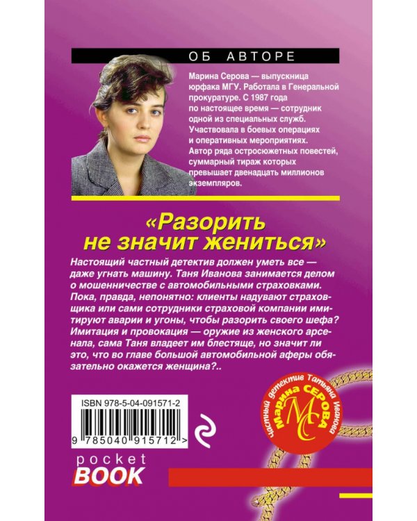 Разорить не значит жениться