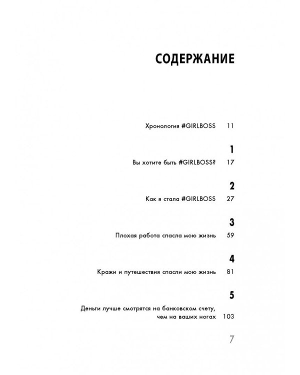 #Girlboss. Как я создала миллионный бизнес, не имея денег, офиса и высшего образования