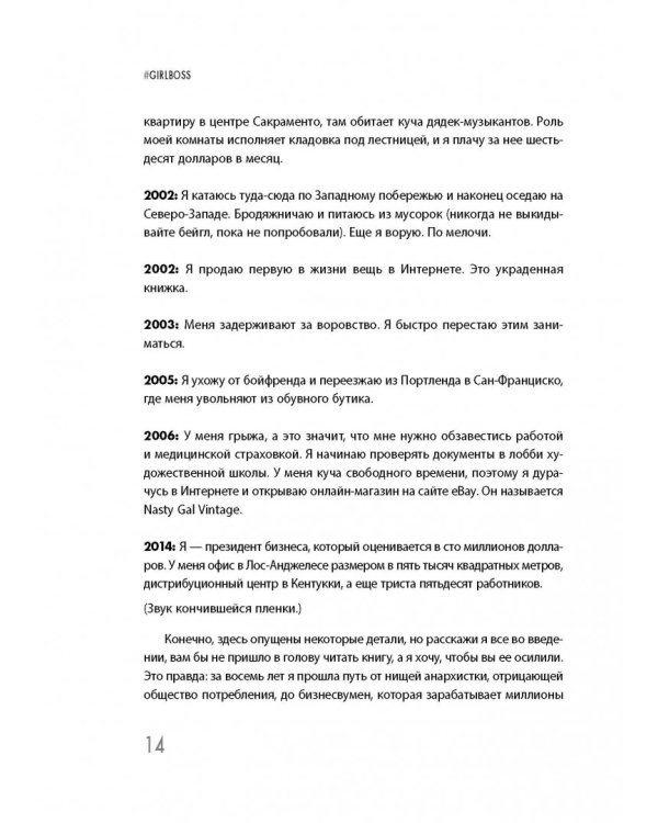 #Girlboss. Как я создала миллионный бизнес, не имея денег, офиса и высшего образования