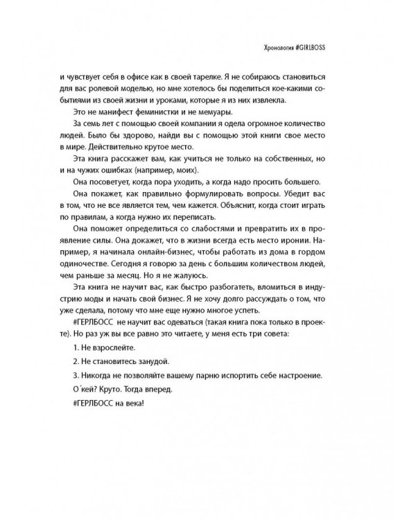 #Girlboss. Как я создала миллионный бизнес, не имея денег, офиса и высшего образования